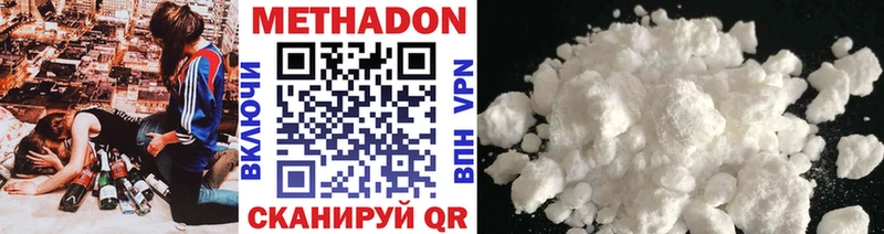 Метадон methadone Хвалынск